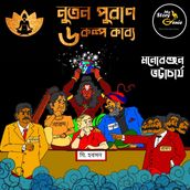Nutan Puraan - 6 Kalpa Kabya : MyStoryGenie Bengali Audiobook Boxset 8