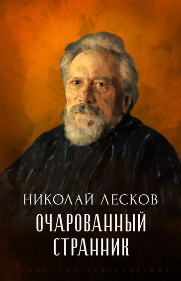 Ocharovannyj strannik - Nikolaj Leskov