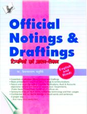 Official Notings & Draftings (English & Hindi): A book for government officials to master