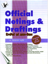 Official Notings & Draftings (English & Hindi): A book for government officials to master