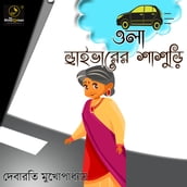 Ola Driverer Shasuri : MyStoryGenie Bengali Audiobook Album 17