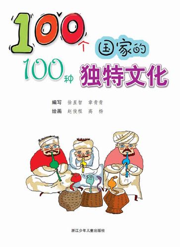 One hundred countries, one hundred unique culture - Zhang Qingqing - Xingzhi Xu