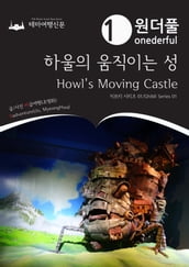 Onederful Howl s Moving Castle: Ghibli Series 01