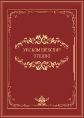 Otello: Russian Language