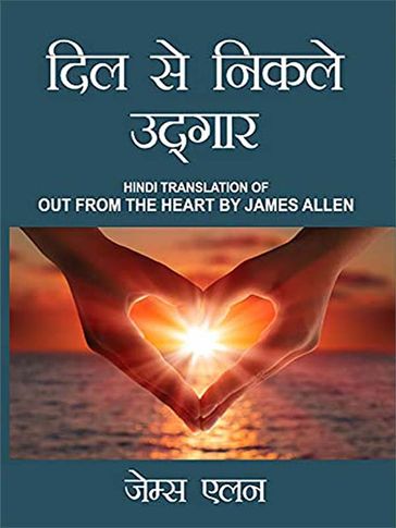 Out from the Heart (    : Dil Se Nikle Udgaar) - Allen James