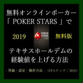 POKER STARS  2019 -  - (19 / 30)