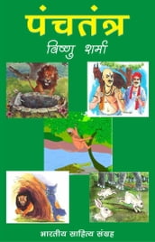 Panchtantra (Hindi Stories)