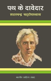 Path Ke Daavedaar (Hindi Novel)