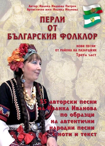 /Perli ot balgarskija folklor - Ivanka Ivanova Pietrek