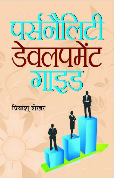Personality Development Guide - Priyanshu Shekhar