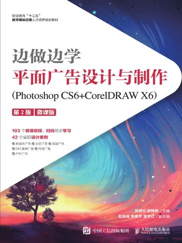 Photoshop CS6+CorelDRAW X6