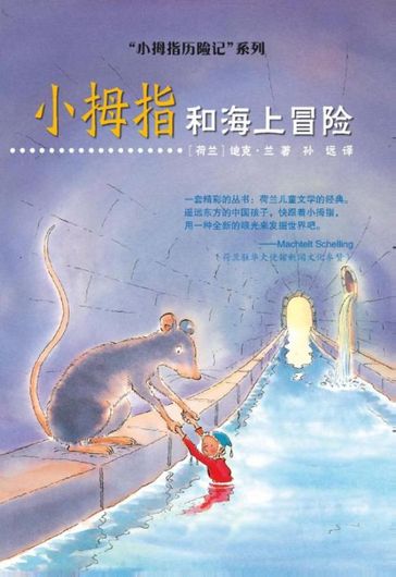 Pinky on the road (Chinese edition) - Dick Laan