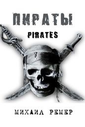 Pirates ()