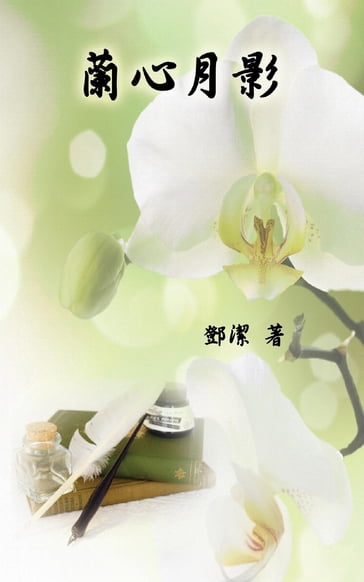 Poetry of Heartfelt Orchid - Jessamine Teng