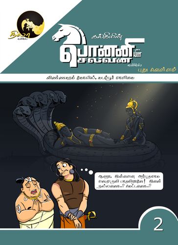 Ponniyin Selvan Comics - Book2(Pudhu Vellam - Vinnagra Kovil & Kadambur Maligai) - Kalki Krishnamurthy