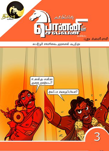 Ponniyin Selvan Comics - Book3(Pudhu Vellam - Kadambur Maligai & Kuravai Koothu) - Kalki Krishnamurthy