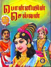 Ponniyin Selvan (Tamil)