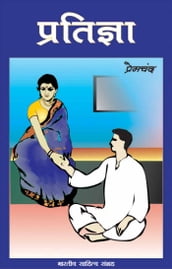 Pratigya (Hindi Novel)