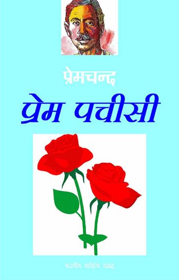 Prem Pachisi (Hindi Stories) - Munshi Premchand