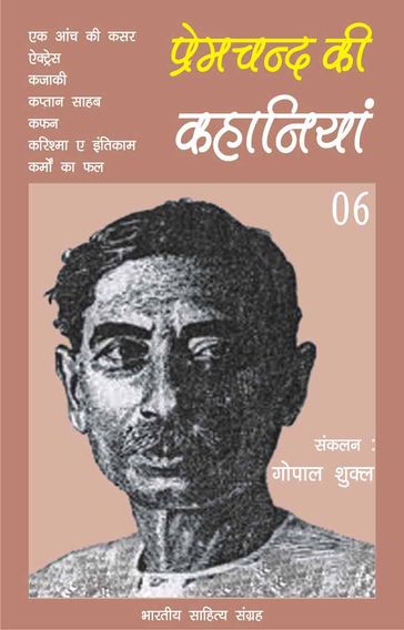 Premchand Ki Kahaniyan-06 - Munshi Premchand