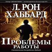 Problems of Work, The (Russian Edition)
