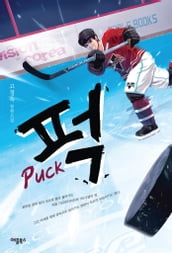 (Puck)