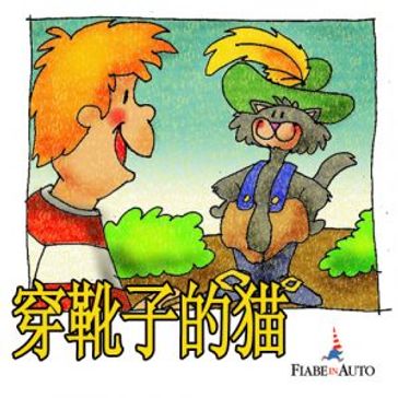 Puss in boots (Chinese Edition) - Charles Perrault