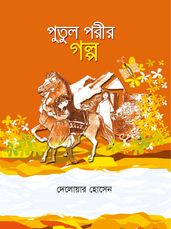 / Putul porir golpo (Bengali)