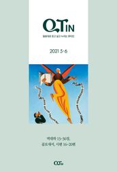 QTIN May-June 2021 (Korean Edition)