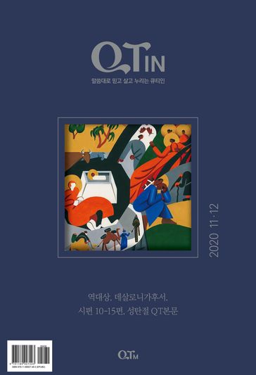 QTIN November-December 2020 (Korean Edition) - Yangjae Kim
