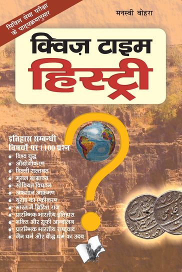 QUIZ TIME HISTORY (Hindi) - Manasvi Vohra