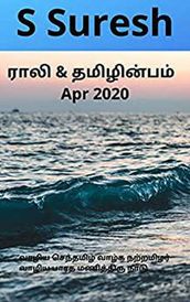 Rali & Thamizh Inbam - Apr 2020
