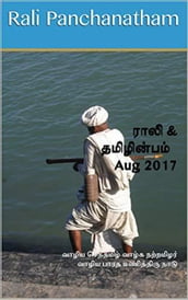 Rali & Thamizh Inbam - Aug 2017