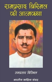 Ramprasad Bismil Ki Aatmakatha (Hindi Autobiogrphy)
