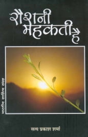 Raushani Mahakti Hai (Hindi Gazal)