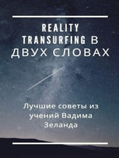 Reality Transurfing