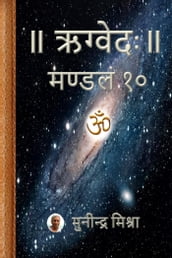 Rig Veda Mandal 10