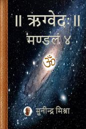 Rig Veda Mandal 4