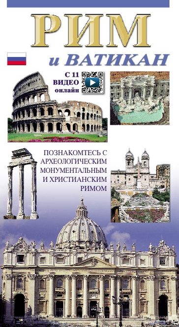 Roma e il Vaticano - Lozzi Roma