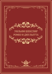 Romeo i Dzhuletta: Russian Language