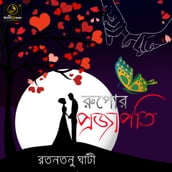 Rupor Projapati : MyStoryGenie Bengali Audiobook Album 41