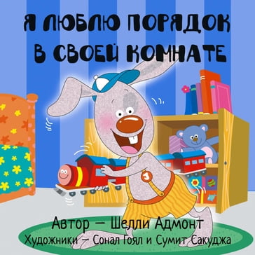 (Russian Children's Book) - Shelley Admont - KidKiddos Books
