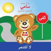 SAMI THE MAGIC BEAR - No To Bullying! ( Arabic )
