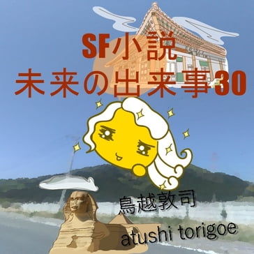 SF30 - atushi torigoe