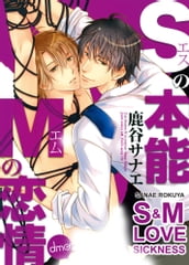 S&M Love Sickness (Yaoi Manga)