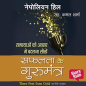 Safalta ke Gurumantra