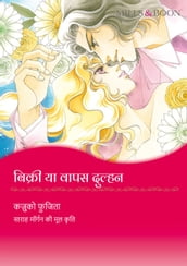 Sale or Return Bride(Hindi Version)