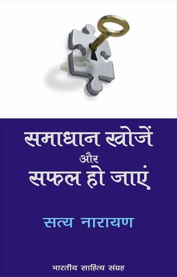 Samaadhaan Khojen Aur Safal Ho Jaayen (Hindi Self-help) - Satya Narayan