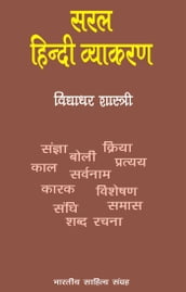 Saral Hindi Vyakran (Hindi Grammer)