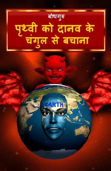 Saving the earth from demon (Hindi) - BodhaGuru Learning